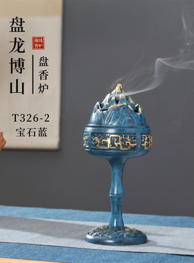 盘龙博山纯铜博山炉盘香炉家用熏香炉家居室内创意摆件工艺品