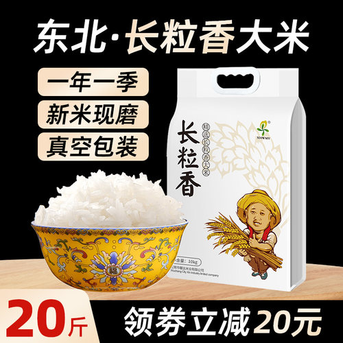 黑龙江10kg长粒香大米米包邮