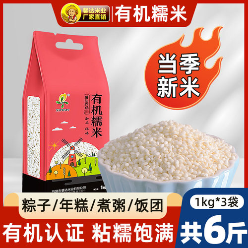 有机糯米东北农家香糯米江米