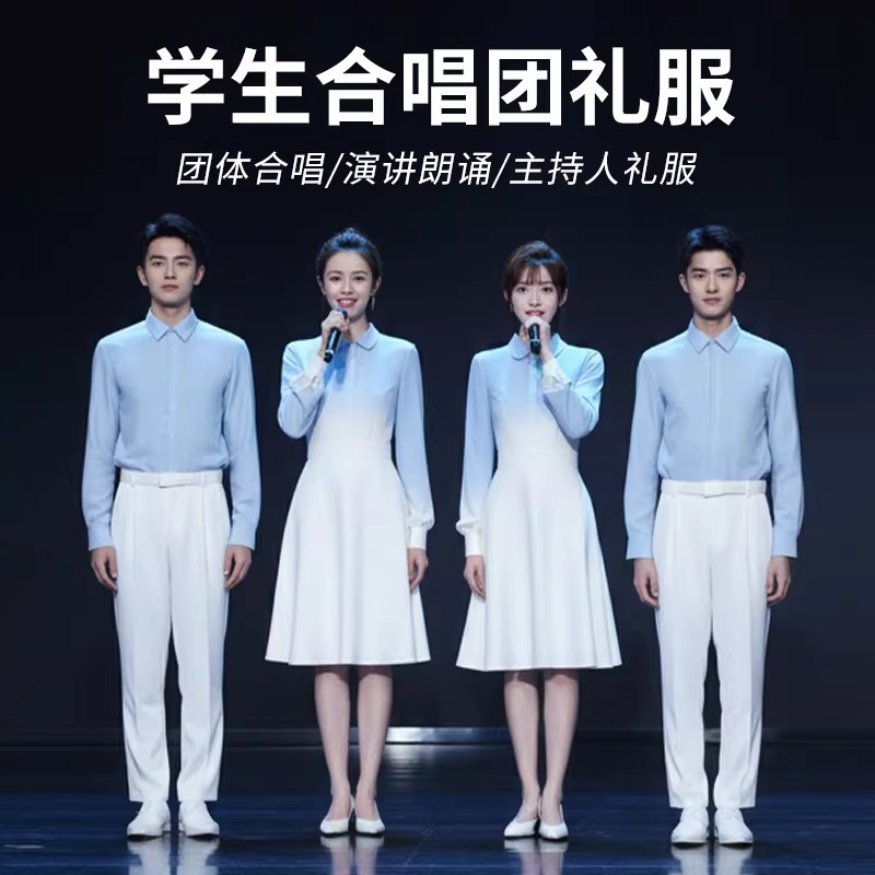 初高中学生成人蓝色爱国合唱团诗歌朗诵比赛演出服演讲服装班服女图片