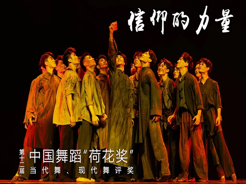 十二届荷花奖舞蹈信仰的力量抗战舞台长衫民国穷苦百姓农民演出服