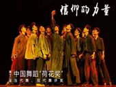 十二届荷花奖舞蹈信仰 力量抗战舞台长衫 民国穷苦百姓农民演出服