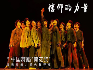 十二届荷花奖舞蹈信仰的力量抗战舞台长衫民国穷苦百姓农民演出服