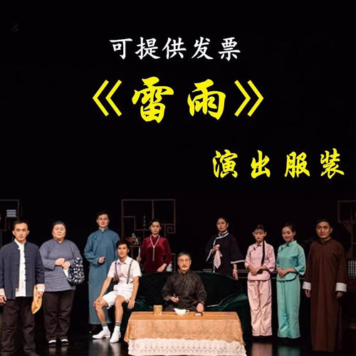 舞台老太太服饰民国雷雨仆人