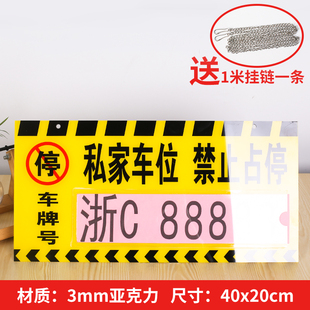 车位吊牌 私家车位牌亚克力吊牌专用车位牌禁止占停牌车库标示牌