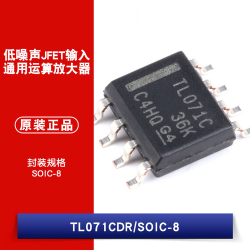 原装正品 贴片 TL071CDR SOP-8 低噪声 JFET输入单路运算放大器