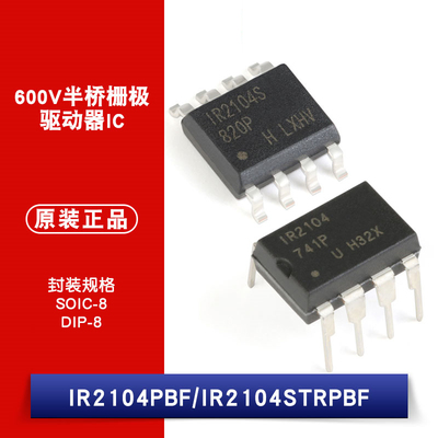 原装 IR2104PBF IR2104STRPBF DIP/SOIC-8 600V半桥栅极驱动器IC