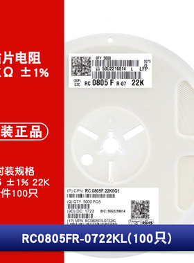 0805贴片电阻 22KΩ (2202) ±1% 22K RC0805FR-0722KL(100只)