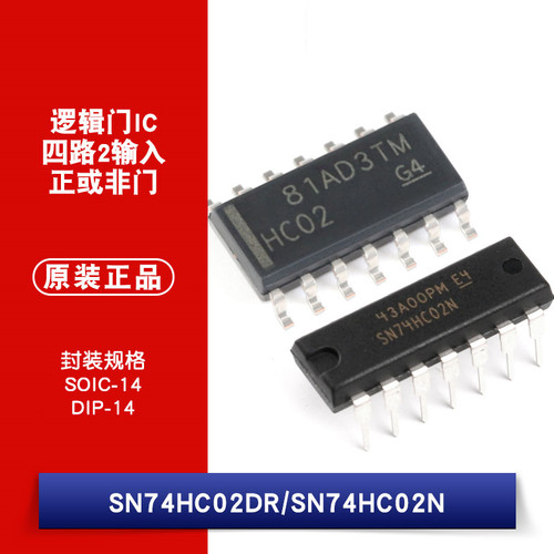 原装正品 SN74HC02DR SN74HC02N 四路2输入正或非门逻辑芯片 直插