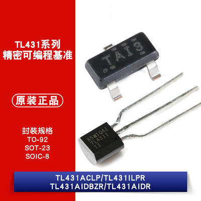 原装TL431 ACLP ILPR AIDBZR AIDR 可调节并联稳压器电压基准芯片