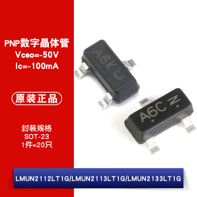 原装正品 贴片 LMUN2112 2113 2133 LT1G A6B/C/K PNP数字晶体管
