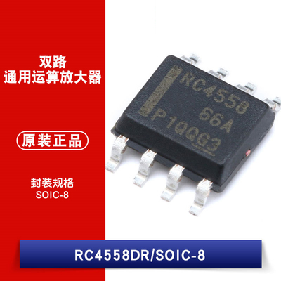原装正品 贴片 RC4558DRG4 SOIC-8 芯片 双路 运算放大器