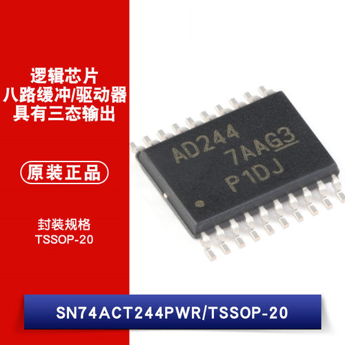 原装 SN74ACT244PWR TSSOP-20 三态输出八路缓冲/驱动器 逻辑芯片