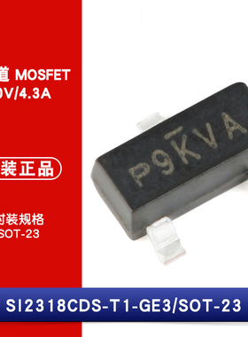原装正品 SI2318CDS-T1-GE3 丝印P9 SOT-23 N沟道 贴片MOSFET