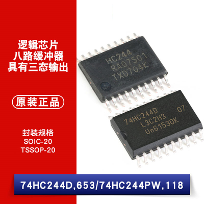 原装正品 74HC244D 74HC244PW 三态输出的八路缓冲器/线路驱动器