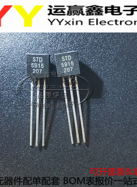 全新进口原装 STD5915 5915 直插TO92 NPN晶体管 功率三极管