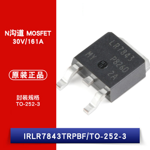 原装正品 IRLR7843TRPBF TO-252-3 N沟道 30V/161A 贴片MOSFET