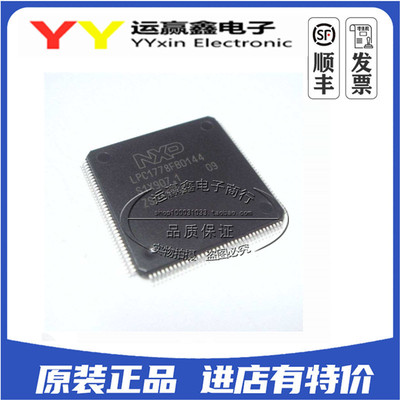 LPC1778 LPC1778FBD144 LPC1788FBD144 微控制器芯片 QFP144