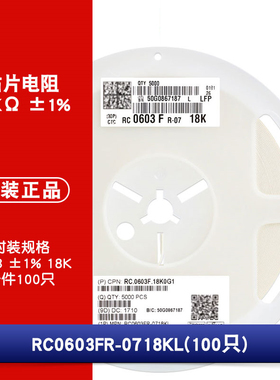 0603贴片电阻 18KΩ (1802) ±1% 18K RC0603FR-0718KL(100只)