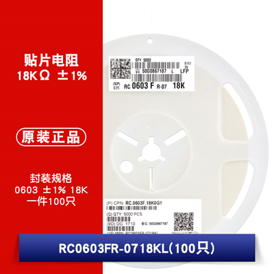 0603贴片电阻 18KΩ (1802) ±1% 18K RC0603FR-0718KL(100只)