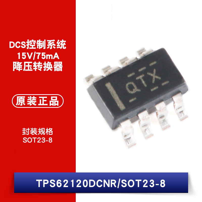 原装正品 贴片 TPS62120DCNR SOT23-8 15V 75mA 芯片 降压转换器 电子元器件市场 芯片 原图主图