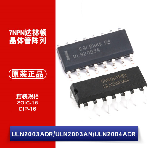 原装正品 ULN2003ADR ULN2003AN ULN2004ADR 达林顿晶体管阵列