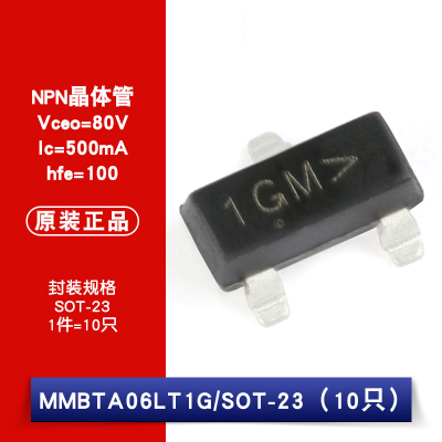 原装正品 MMBTA06LT1G 丝印1GM SOT-23 NPN晶体管 贴片三极管