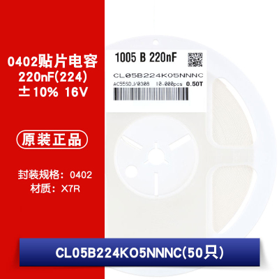 0402贴片电容 16V 220nF(224)±10% 材质：X7R CL05B224KO5NNNC