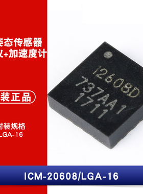 原装正品 ICM-20608 LGA-16 3轴加速度3轴陀螺仪 6轴姿态传感器