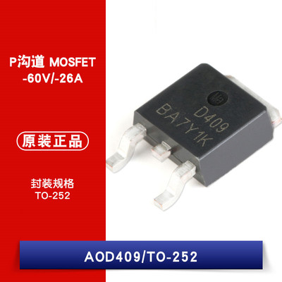 原装正品 AOD409 TO-252 P沟道 -60V/-26A 贴片MOSFET(场效应管)