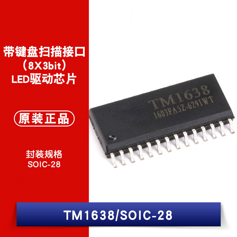 原装正品 贴片 TM1638 SOP-28 带键盘扫描接口 LED驱动芯片