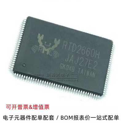 RTD2660H QFP128 显示开发工具 全新原装 单片机 IC芯片 RTD2660H