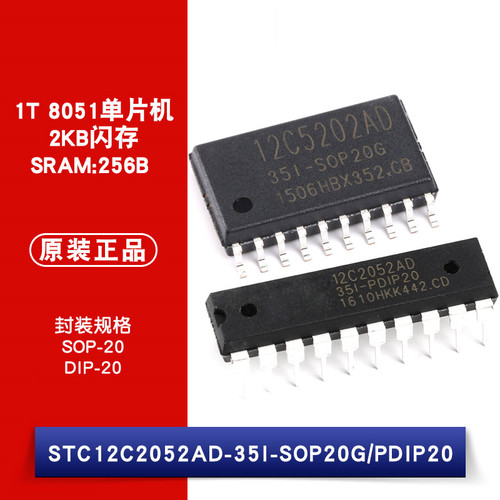 原装正品 STC12C2052AD-35I SOP-20/DIP-20 1T 8051单片机芯片