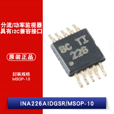 原装正品 INA226AIDGSR MSOP-10 双向电流/功率监视器芯片