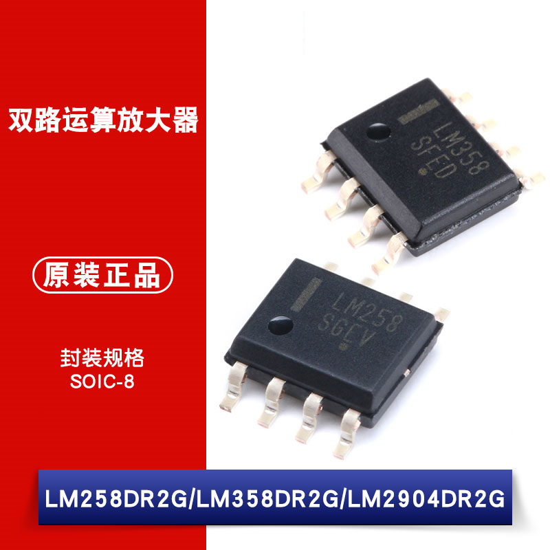 原装正品 贴片LM258DR2G LM358DR2G LM2904DR2G 通用运算放大器