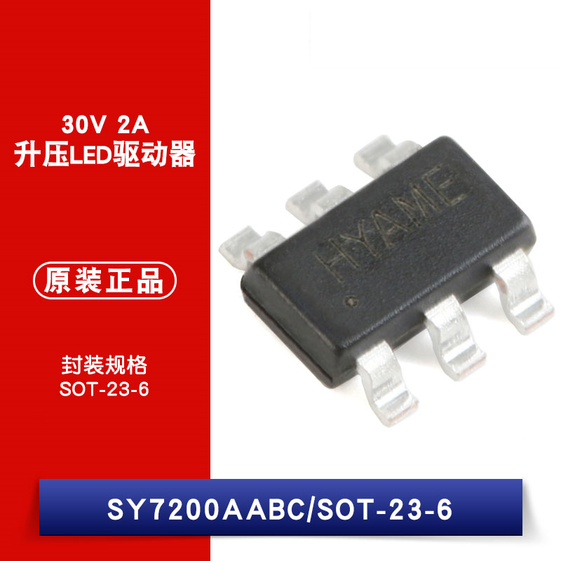 原装正品SY7200AABC 丝印HY SOT-23-6 DC-DC升压LED驱动器 矽力杰