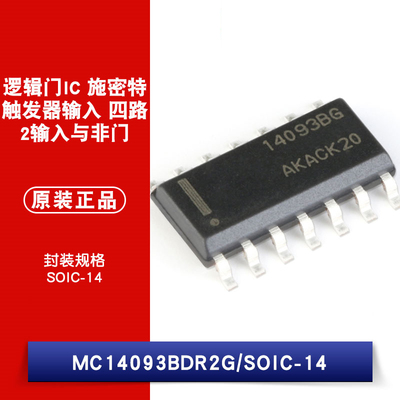 原装正品 MC14093BDR2G SOIC-14 施密特触发器输入的四路2输入与