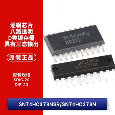 原装正品 SN74HC373NSR SN74HC373N 三态输出八路透明D类锁存器