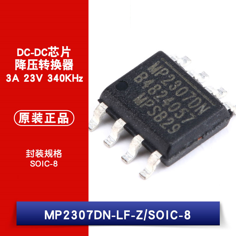 原装正品 贴片 MP2307DN-LF-Z DC-DC芯片 3A 23V 340KHz SOP-8