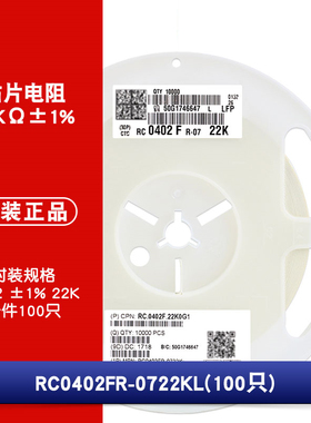 0402贴片电阻 22KΩ (2202) ±1% 22K RC0402FR-0722KL(100只)