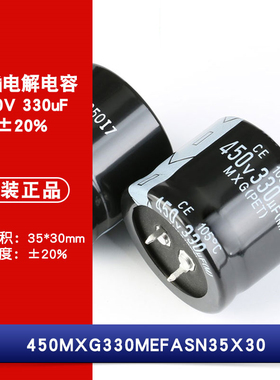 原装正品 450V 330uF ±20% 450MXG330MEFASN35X30 直插电解电容