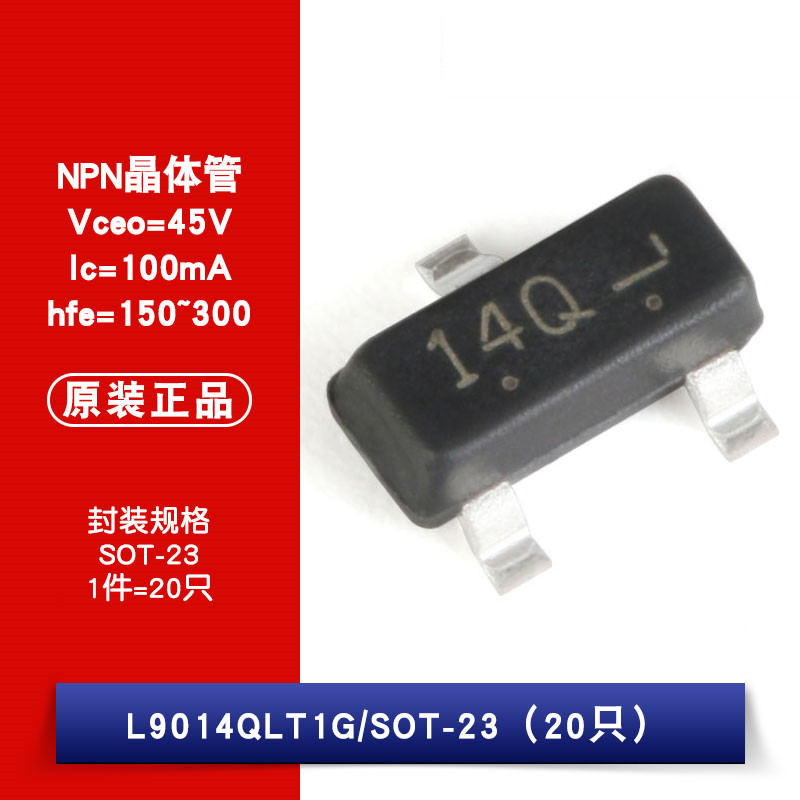 原装正品 L9014QLT1G丝印14Q SOT-23 45V/100mA贴片三极管