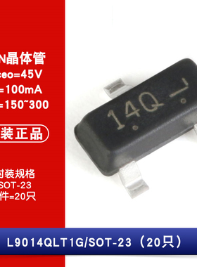 原装正品 L9014QLT1G 丝印14Q SOT-23 45V/100mA 贴片三极管