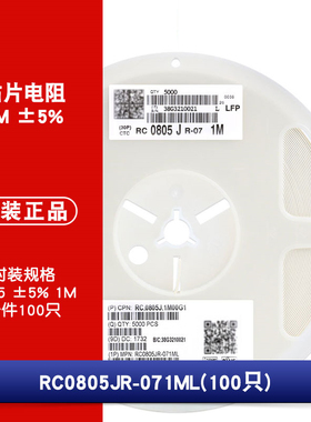 0805贴片电阻 1MΩ (105) ±5% 1M RC0805JR-071ML(100只)