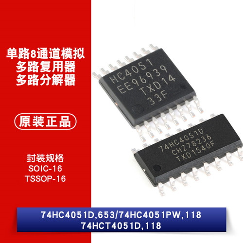 原装 74HC4051D 74HC4051PW 74HCT4051D 8通道模拟多路复用分解器