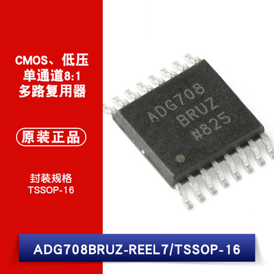 原装正品 ADG708BRUZ-REEL7 TSSOP-16 8:1通道CMOS模拟多路复用器