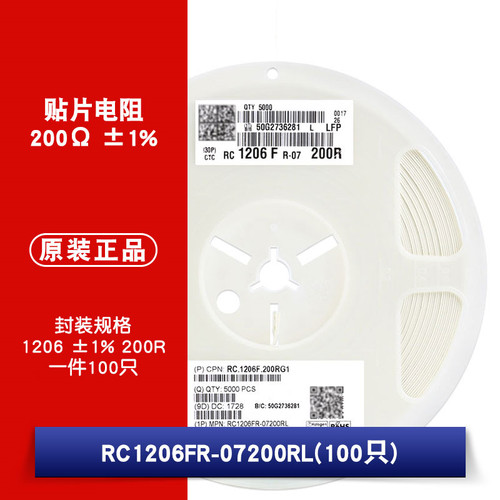 1206贴片电阻 200Ω (2000) ±1% 200R RC1206FR-07200RL(100只)