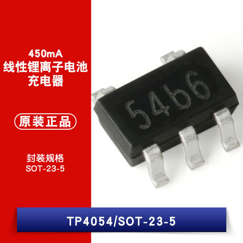 原装正品 TP4054 SOT-23-5 450mA 线性锂离子电池充电器 芯片