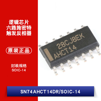 原装正品 SN74AHCT14DR SOIC-14 六路施密特触发反相器 逻辑芯片