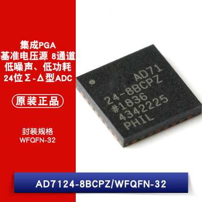 原装正品 AD7124-8BCPZ WFQFN-32 24位Σ-Δ模数转换器(ADC)